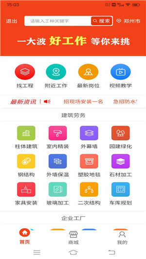 廉德劳务手机版截图1