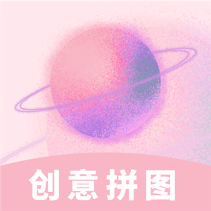 创意拼图安卓版