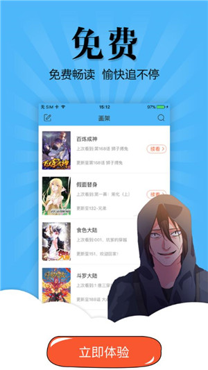 扑飞漫画经典版截图1