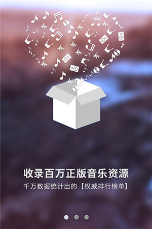 一听音乐免费版截图2