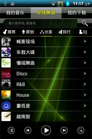 DJ猫安卓版截图1