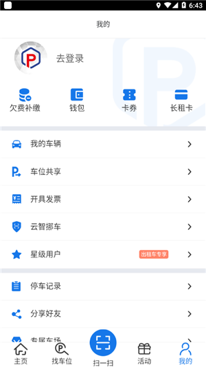 云智停车手机版截图1