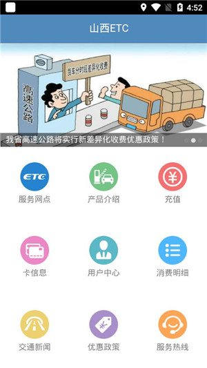 山西ETC正式版截图3