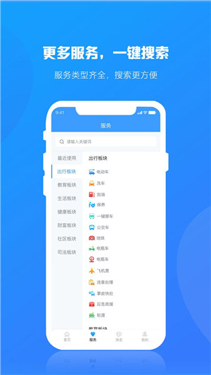 合肥出行免费版截图1