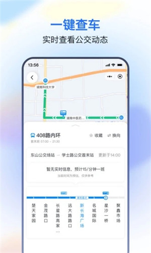 湘智行正式版截图3