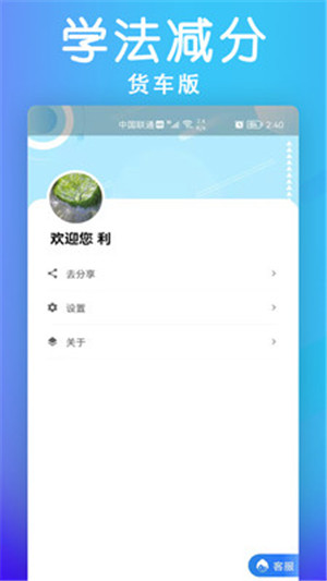 学法减分货车版截图1