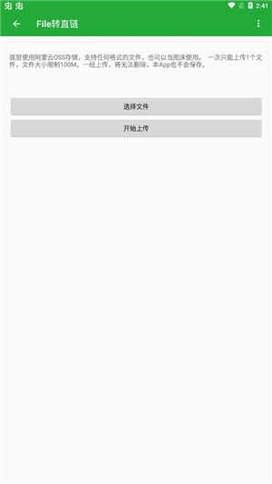 File转直链手机版截图2