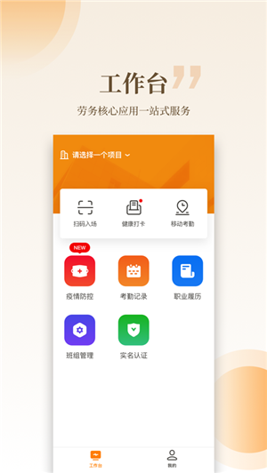 云筑工匠正式版截图1