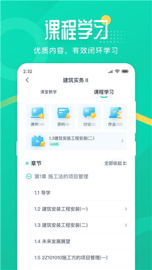 二师云课堂安卓版截图3