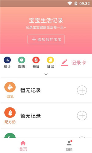 宝宝生活平台免费版截图2