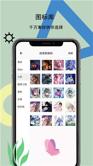 图标壁纸秀免费版截图3