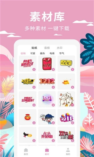 小视频制作免费版截图2