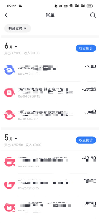 抖音支付的账单在什么地方里看