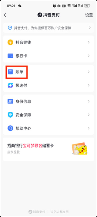 抖音支付的账单在什么地方里看