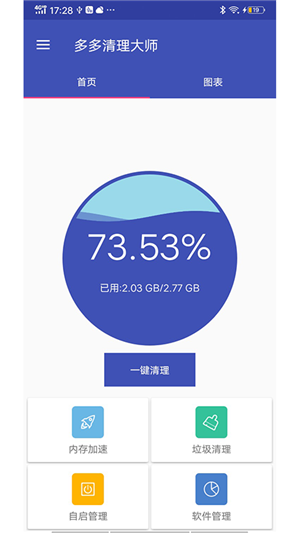 多多清理大师正版截图3