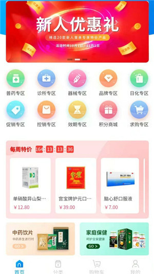 药升升安卓版截图3