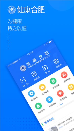 健康合肥安卓版截图2