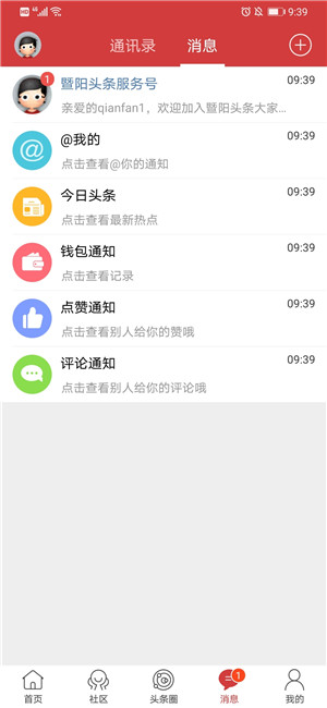 暨阳头条正式版截图1