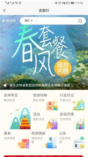 吉旅行安卓版截图3