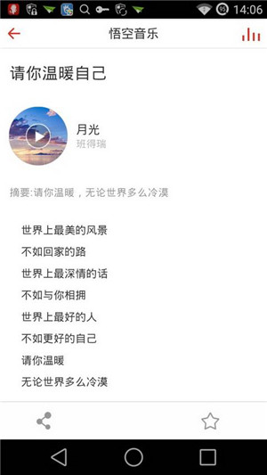 悟空音乐免费版截图2