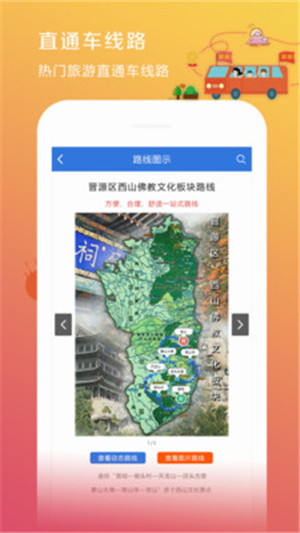 山西旅游集散正版截图1