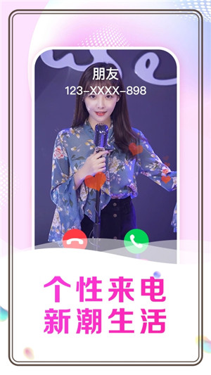 悦享来电秀正式版截图2