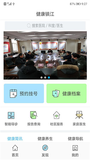 健康镇江安卓版截图3