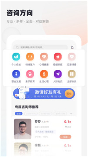 慢慢心理免费版截图3