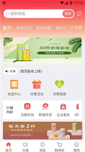 苏鹰商城免费版截图3