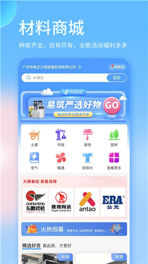 易筑免费版截图3