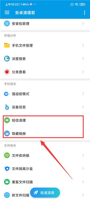 安卓清理君手机版截图2