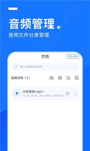 一键录音安卓版截图2