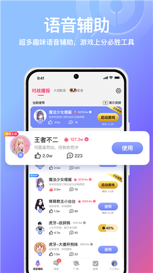 小鹅娱音安卓版截图1