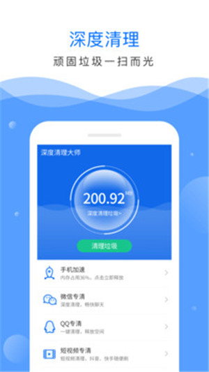 深度清理大师正式版截图3