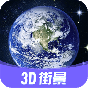 3D街景地图VR手机版