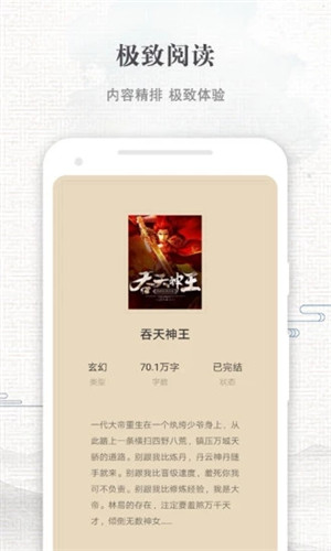 快爽小说免费版截图2