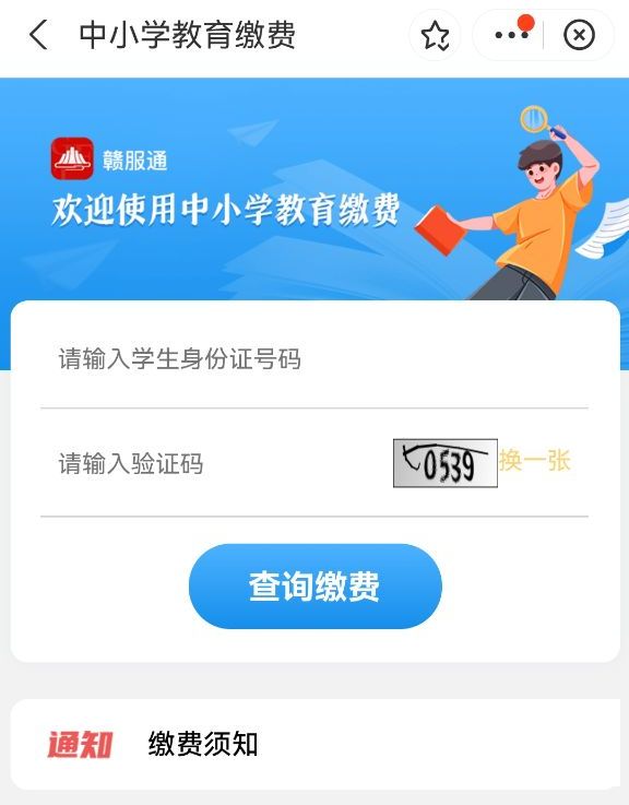 赣服通app高中生学费怎么交