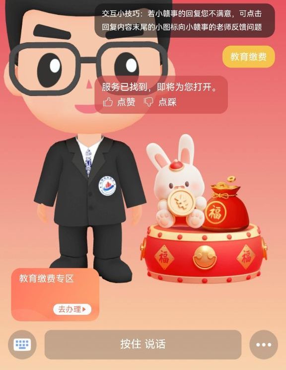 赣服通app高中生学费怎么交