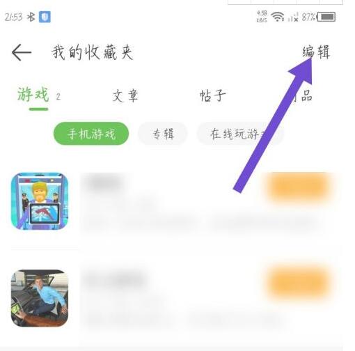 4399游戏盒怎么删除我的收藏?图2