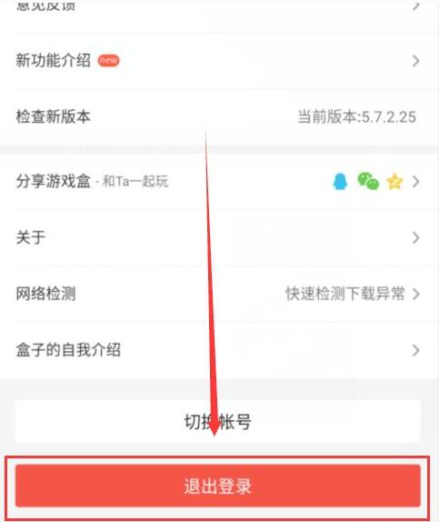 4399游戏盒怎么退出登录?图4